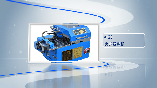 NC伺服送料機的參數(shù)怎么設(shè)置？